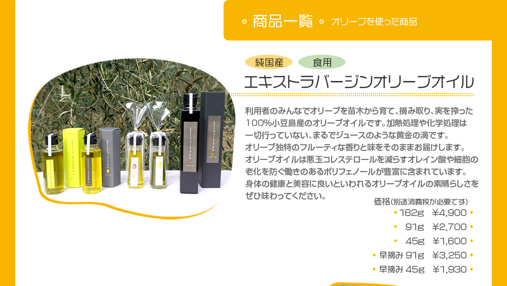 エキストラバージンオリーブオイル